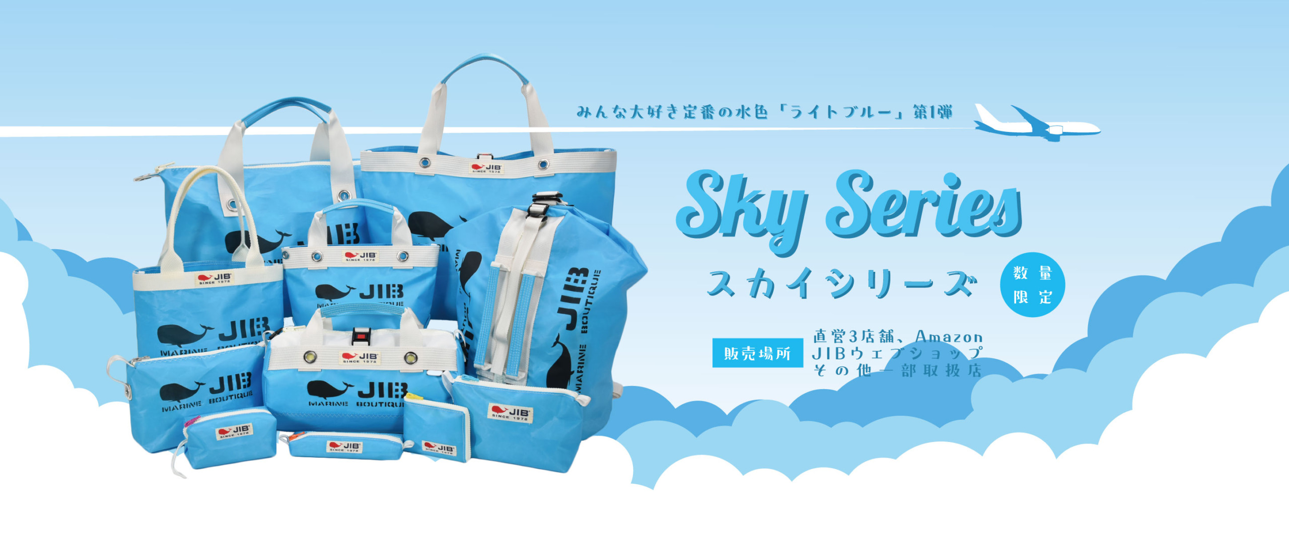 ◇web更新Info◇21/7/10~ 新着商品 “SKY Series” | JIB