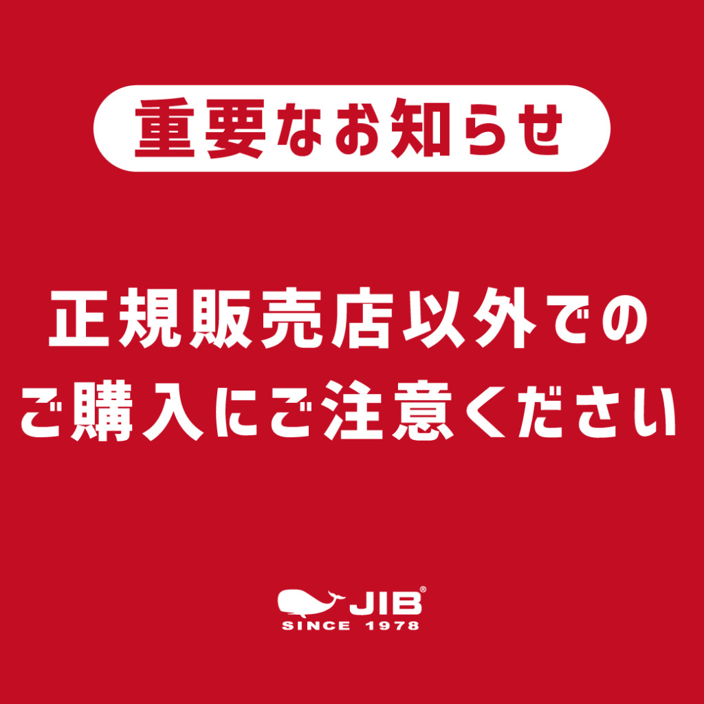 ◇web更新Info◇重要なお知らせ：JIB直営店など正規販売店以外でのJIB 