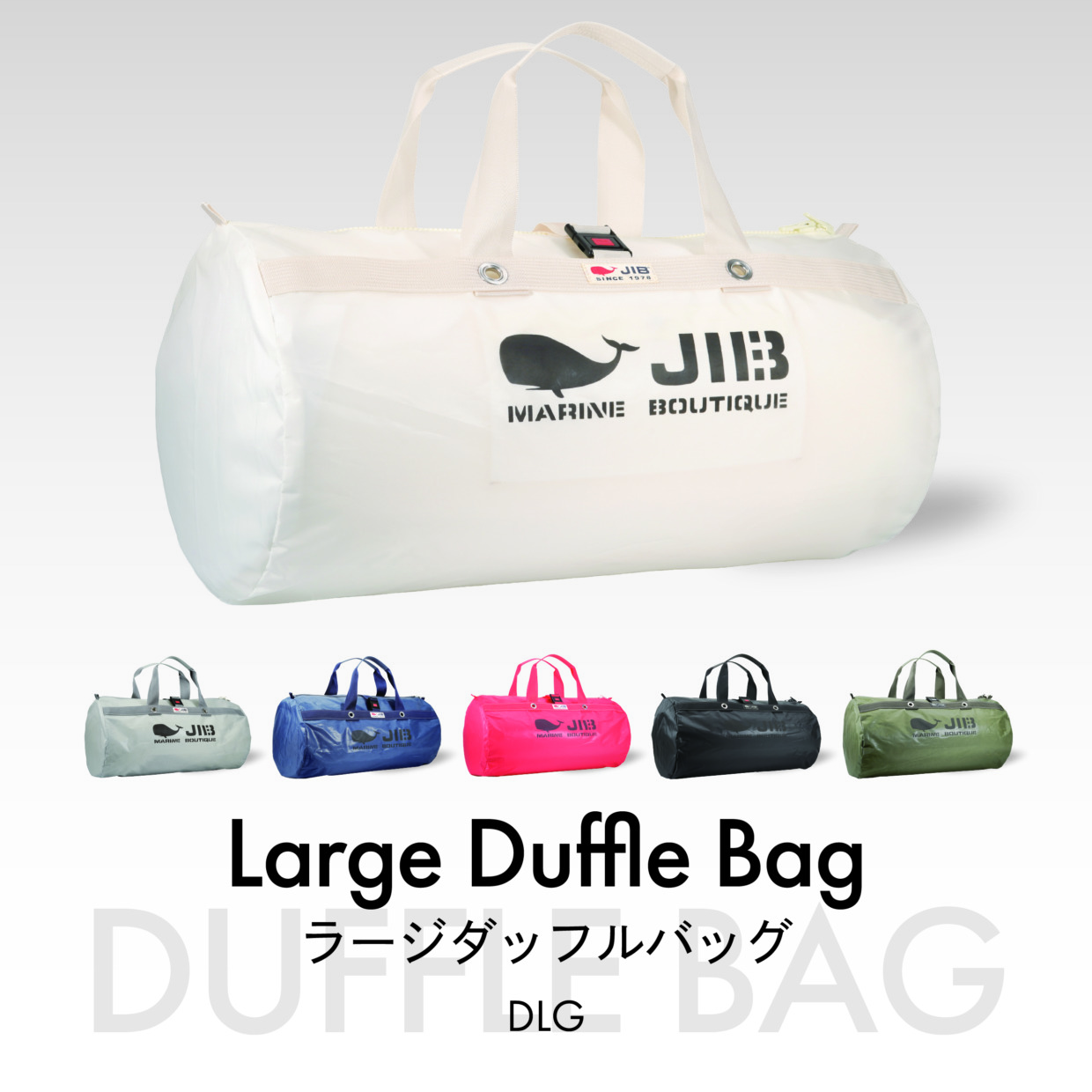 JIB　ショルダー付き　ダッフルバッグ　ボストンバッグ　旅行バッグ Large Duffle Bag | JIB
