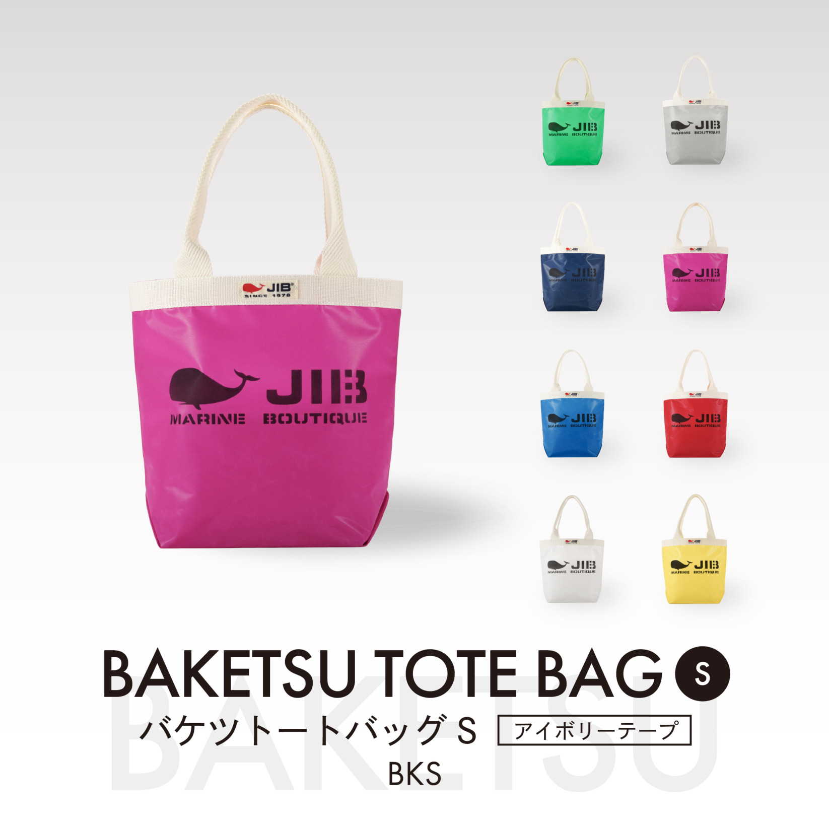 バケツトートバッグ S アイボリーテープ