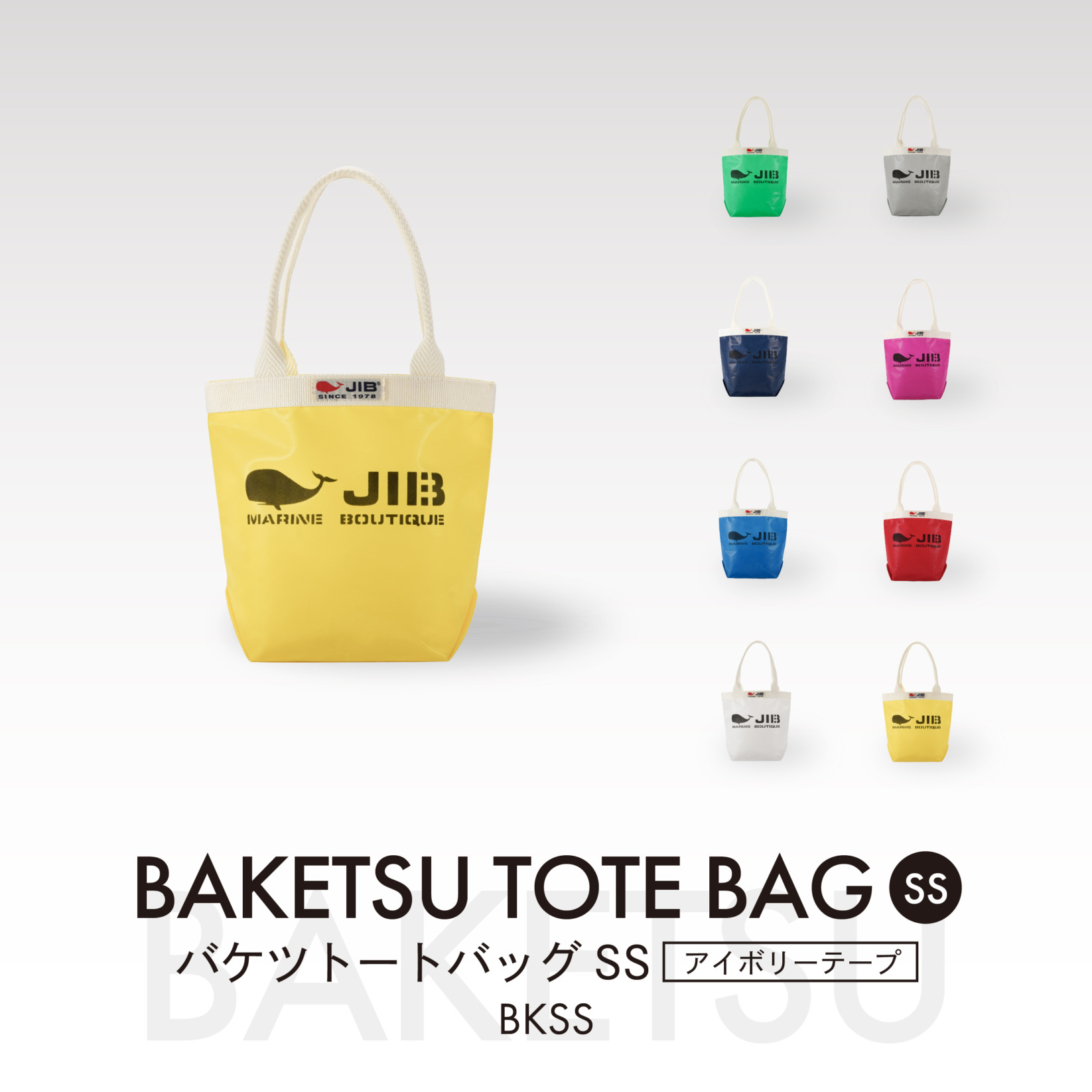 バケツトートバッグ  SS  アイボリーテープ