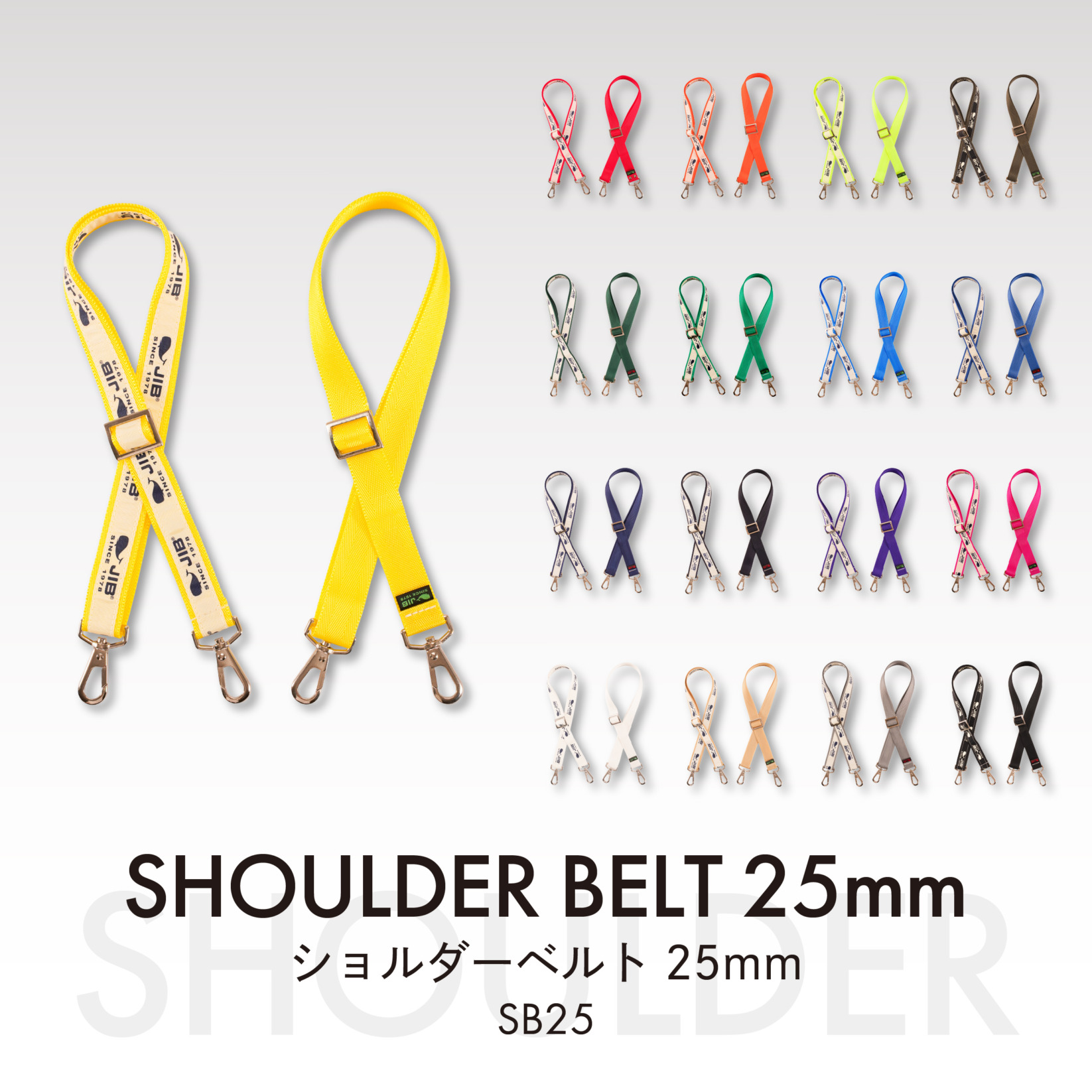 ショルダーベルト25mm幅