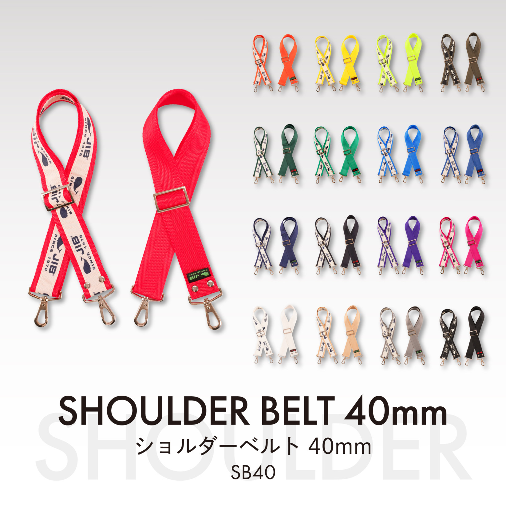 ショルダーベルト40mm幅