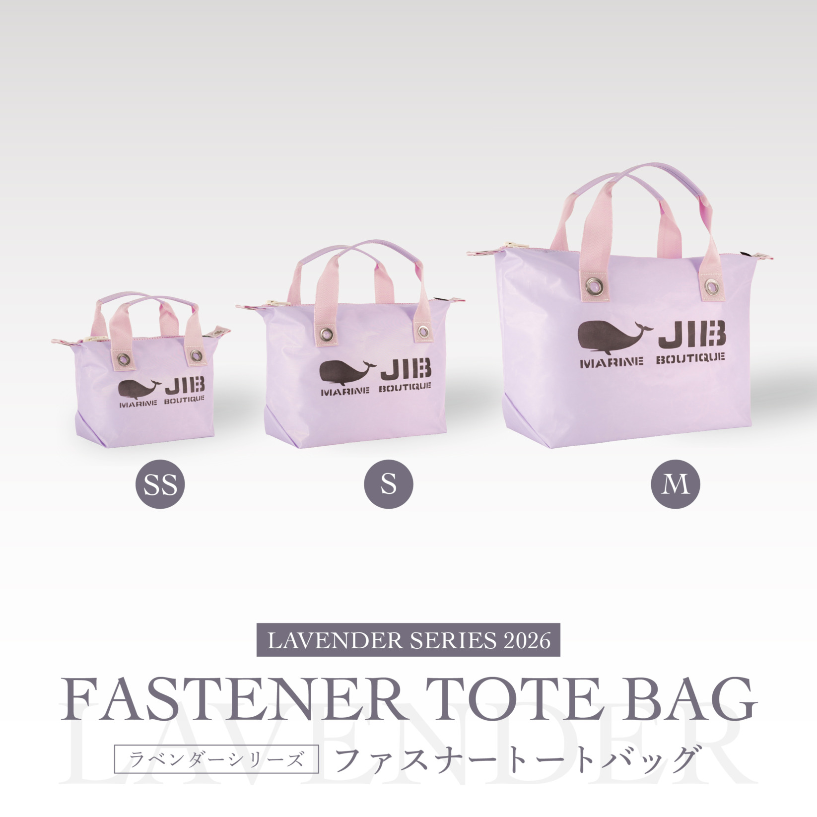 ラベンダーシリーズ2026●ファスナートートバッグ