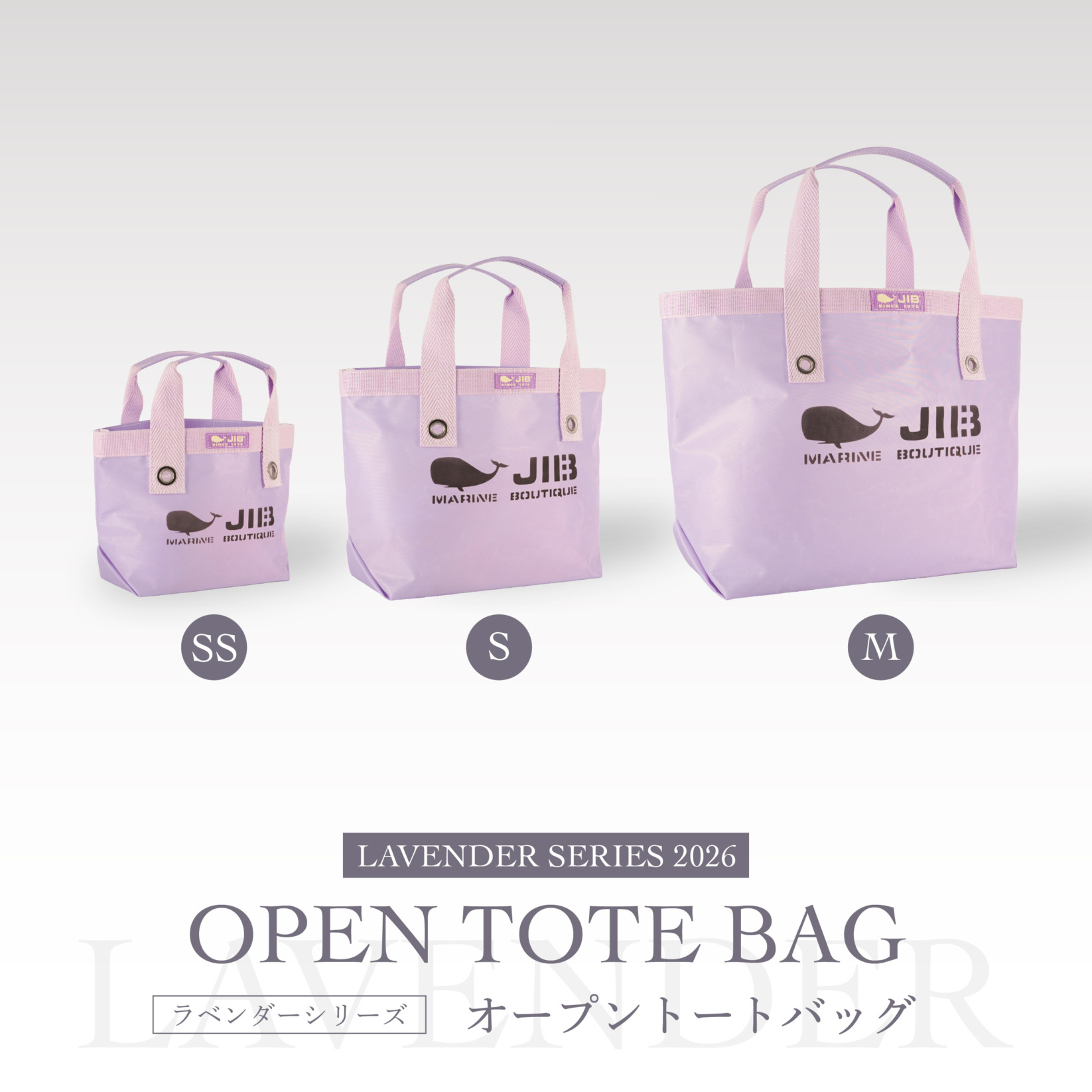 ラベンダーシリーズ2026●オープントートバッグ