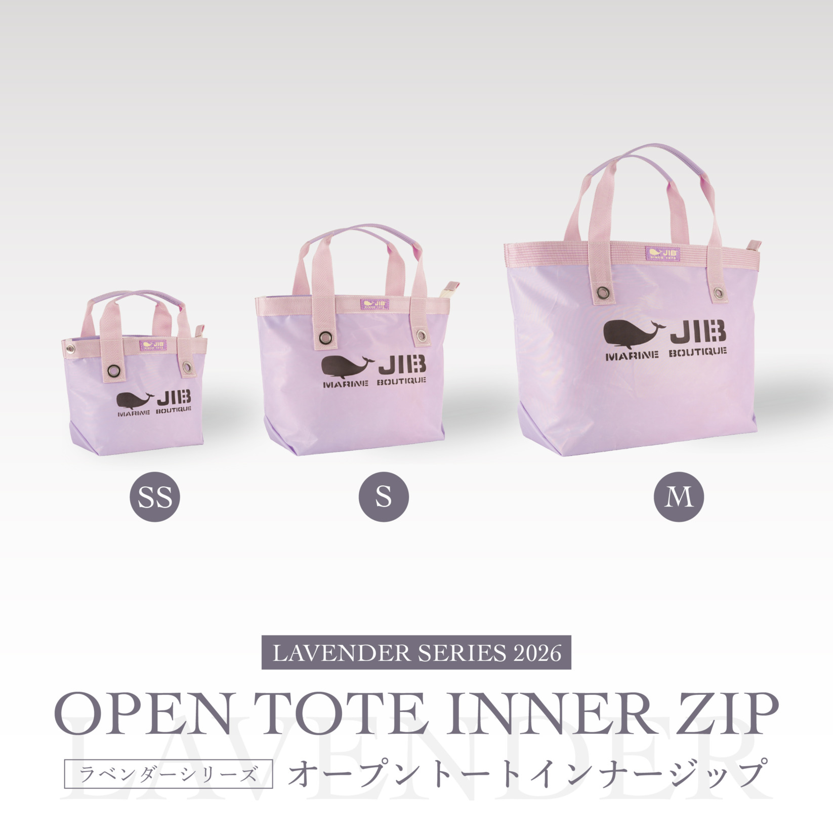 ラベンダーシリーズ2026●オープントートインナージップ
