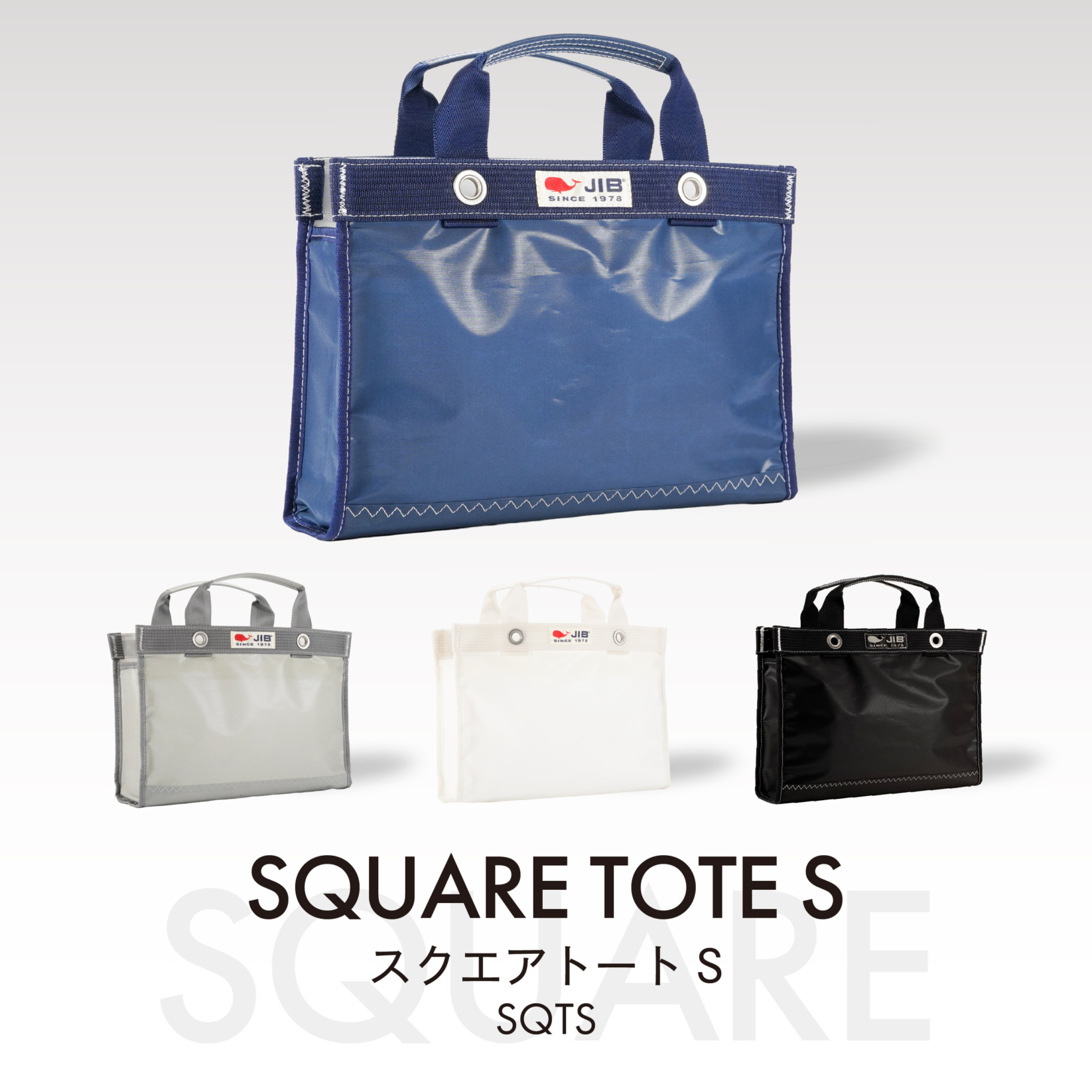 スクエアトートS