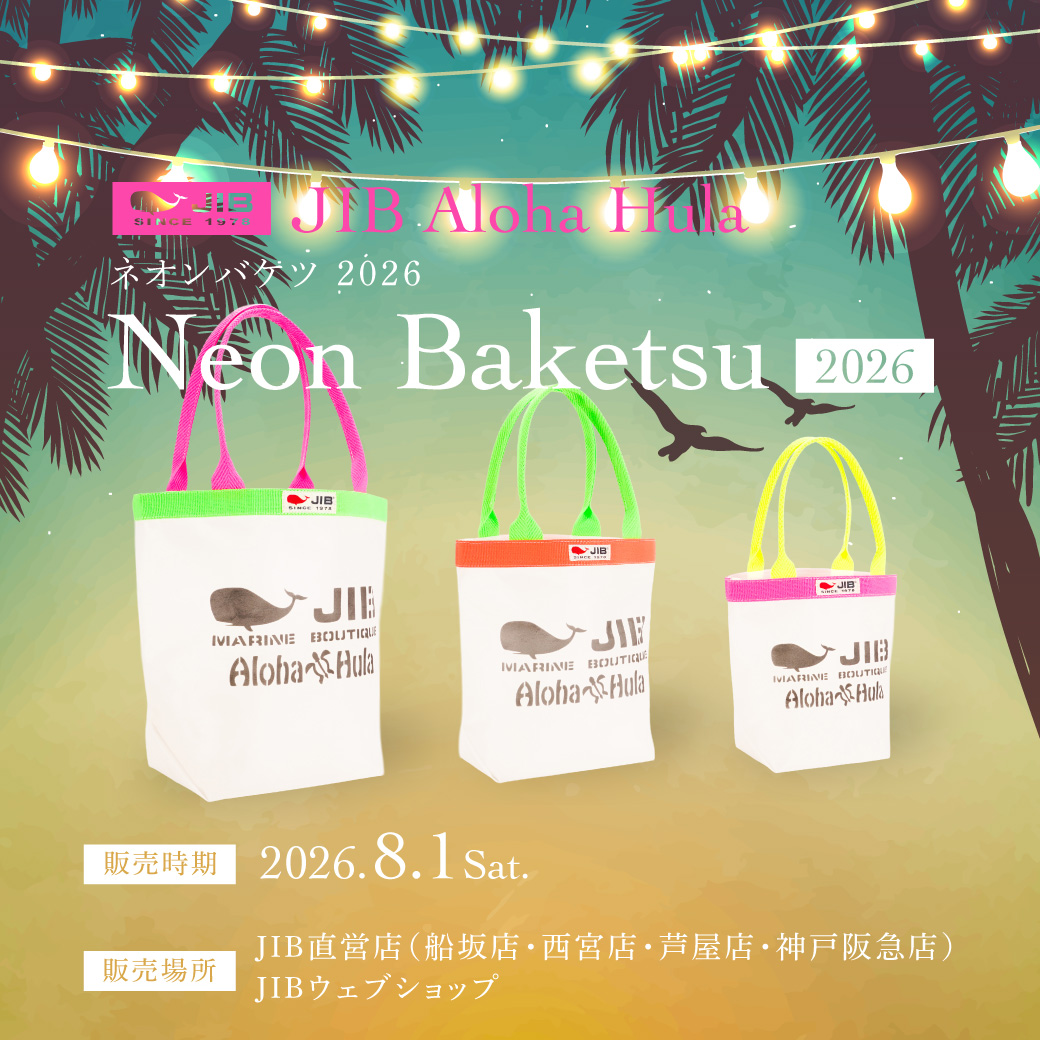 2026年8月1日〜JIB Aloha Hula限定バケツトート販売！ | JIB
