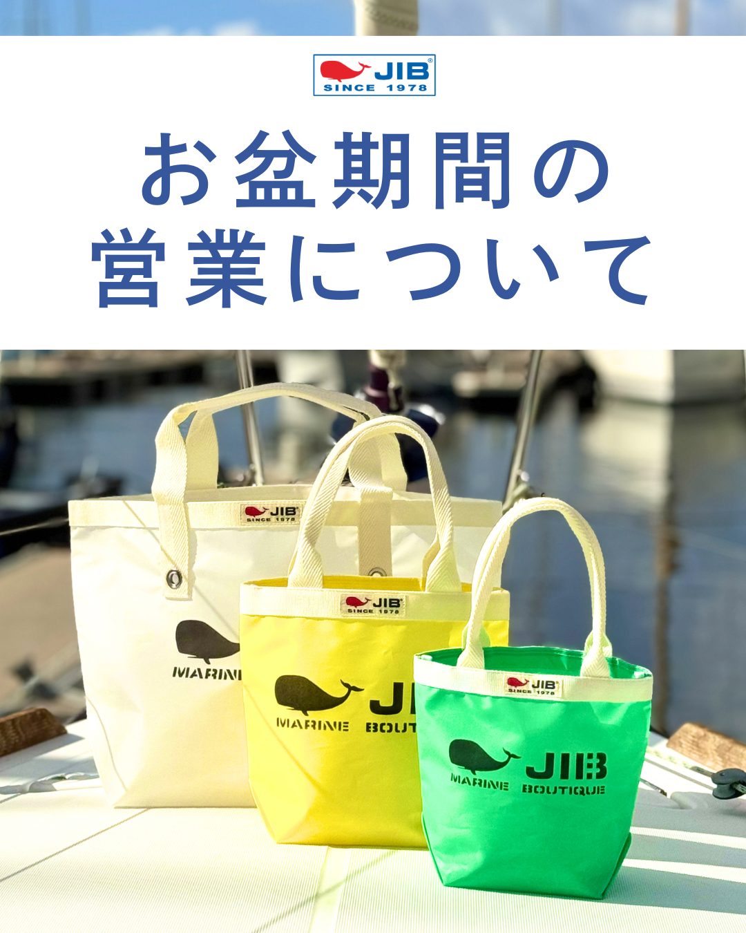260807_お盆営業の案内_01 | JIB