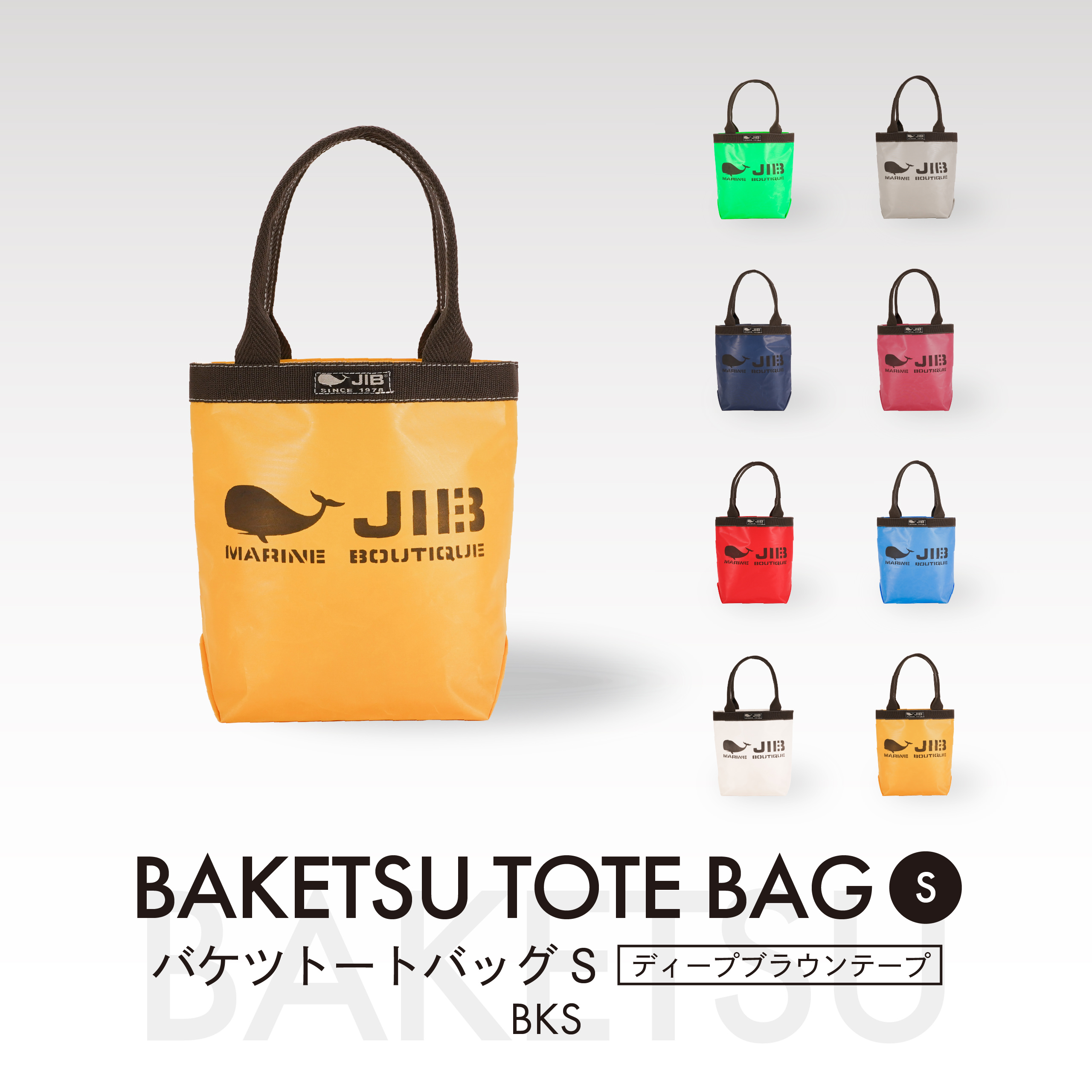 バケツトートバッグ S ディープブラウンテープ | JIB