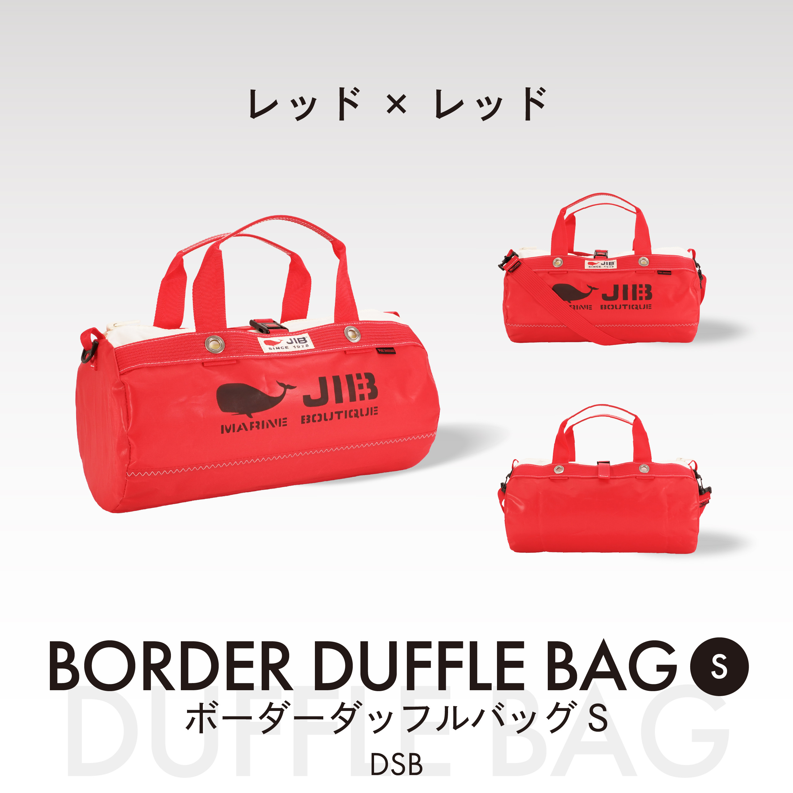 完売カラー　JIB ダッフルバッグ　M ショルダー付き　チア　37L ネーム無し webimage_2609_dsb_f-07 | JIB
