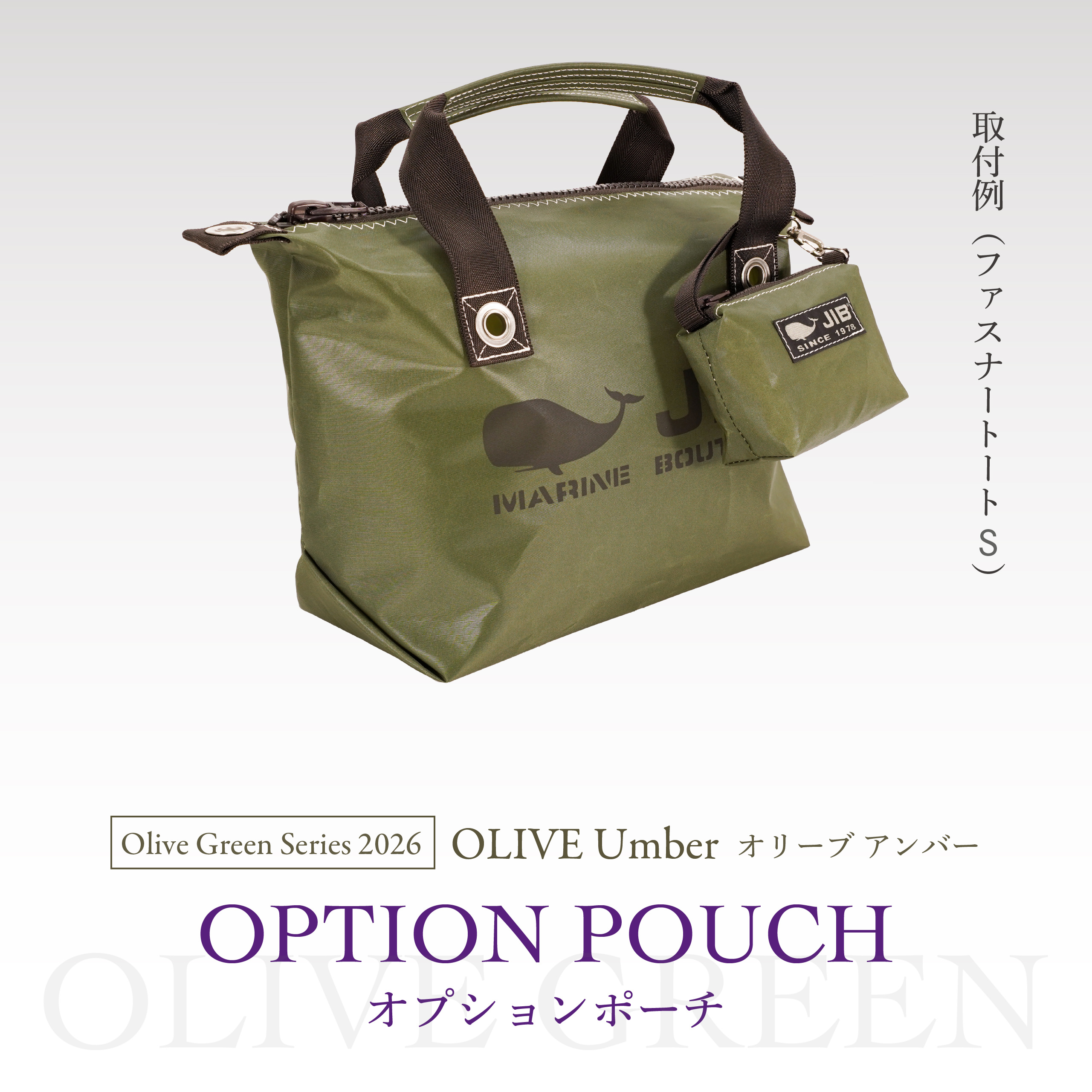 webimage_2610_olive-green-series_option-komono_c-04 | JIB