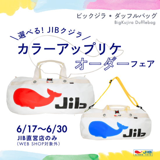 Welcome to JIB Home Page! ‐ くじらが目印！セイルクロスのバッグ